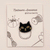 Kitty Cat Needle Minder
